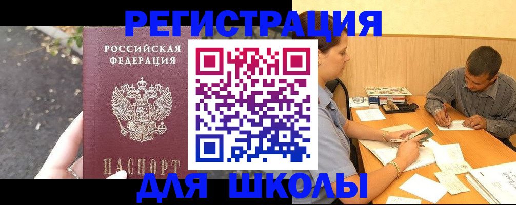 регистрация для школы в Пикалёво